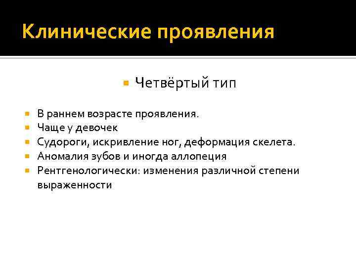 Рахитоподобные заболевания у детей презентация