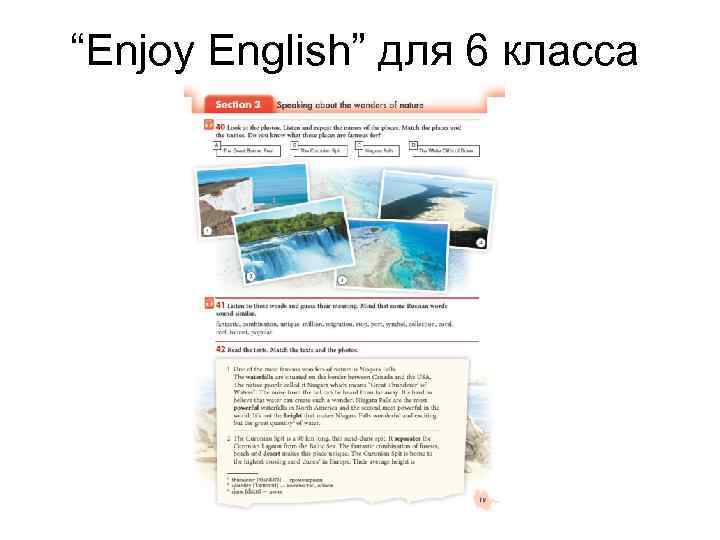 “Enjoy English” для 6 класса 
