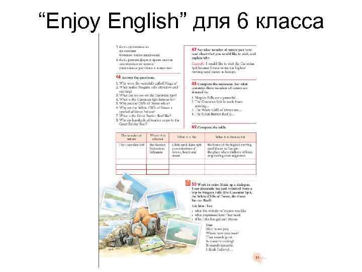 “Enjoy English” для 6 класса 