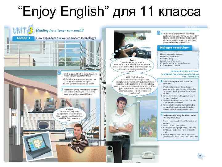 “Enjoy English” для 11 класса 