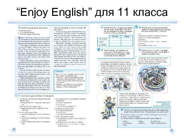 “Enjoy English” для 11 класса 