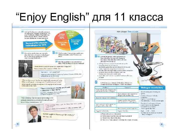 “Enjoy English” для 11 класса 