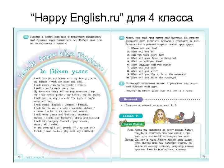 “Happy English. ru” для 4 класса 