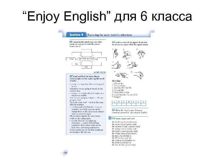 “Enjoy English” для 6 класса 