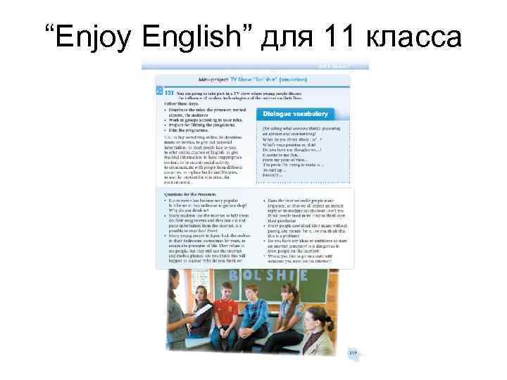 “Enjoy English” для 11 класса 
