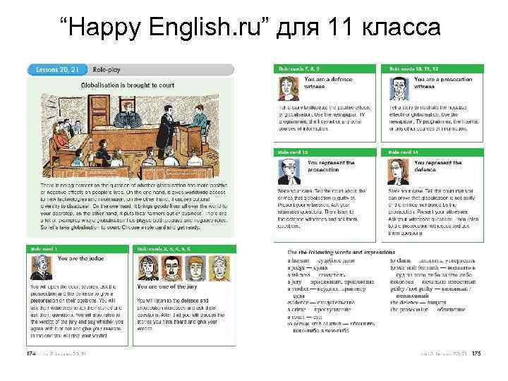 “Happy English. ru” для 11 класса 