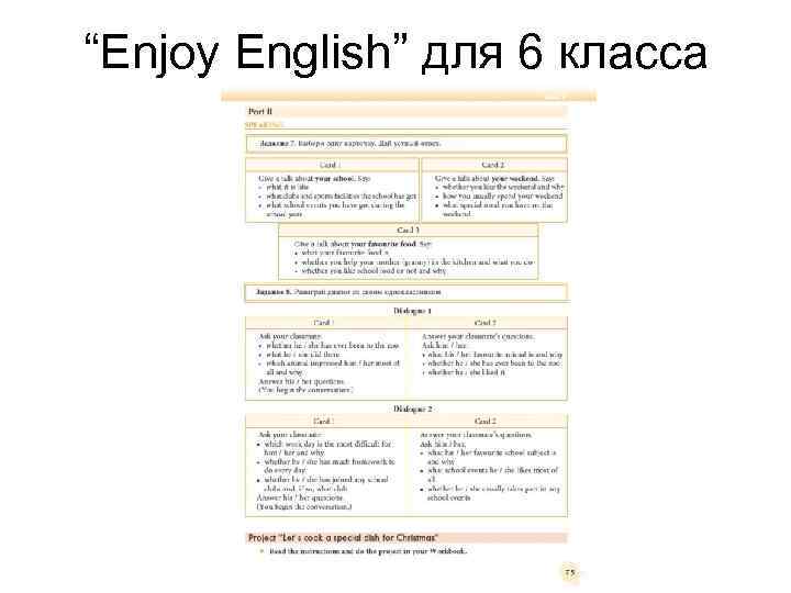 “Enjoy English” для 6 класса 