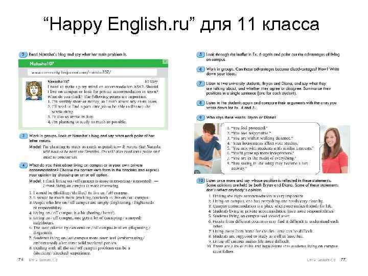 “Happy English. ru” для 11 класса 