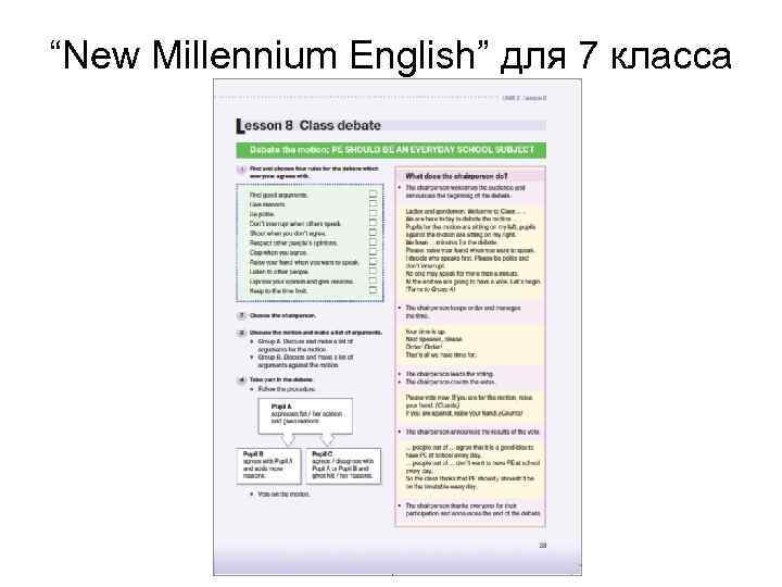 “New Millennium English” для 7 класса 