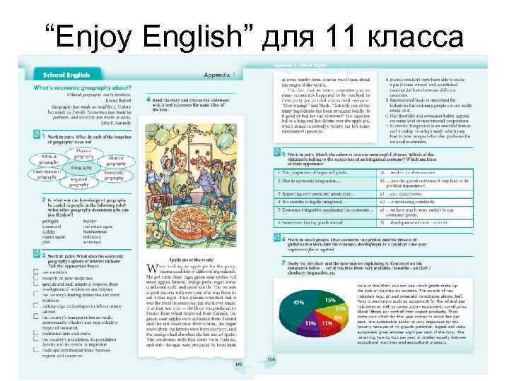“Enjoy English” для 11 класса 