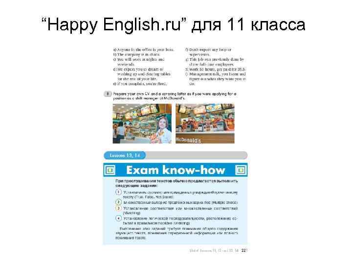 “Happy English. ru” для 11 класса 