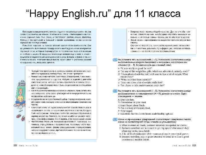 “Happy English. ru” для 11 класса 
