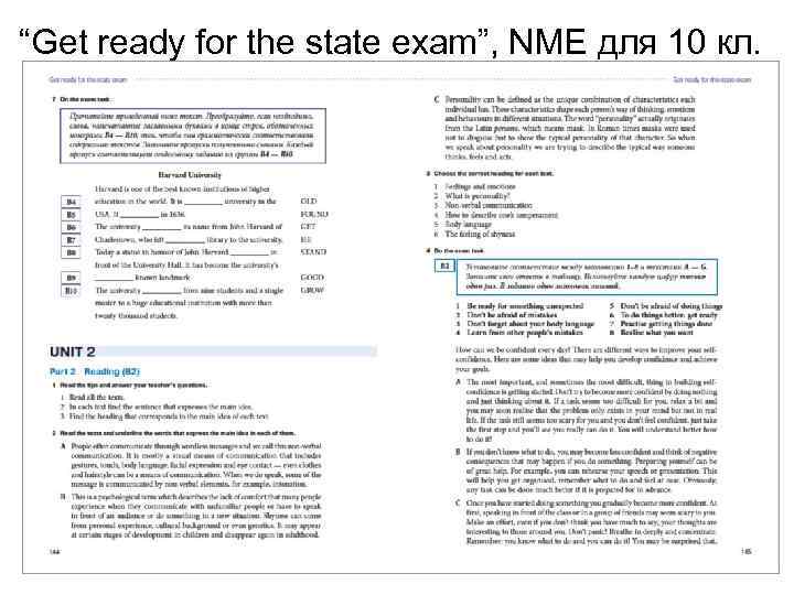 “Get ready for the state exam”, NME для 10 кл. 