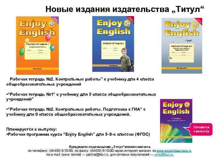 Новые издания издательства „Титул“ • “Рабочая тетрадь № 2. Контрольные работы” к учебнику для