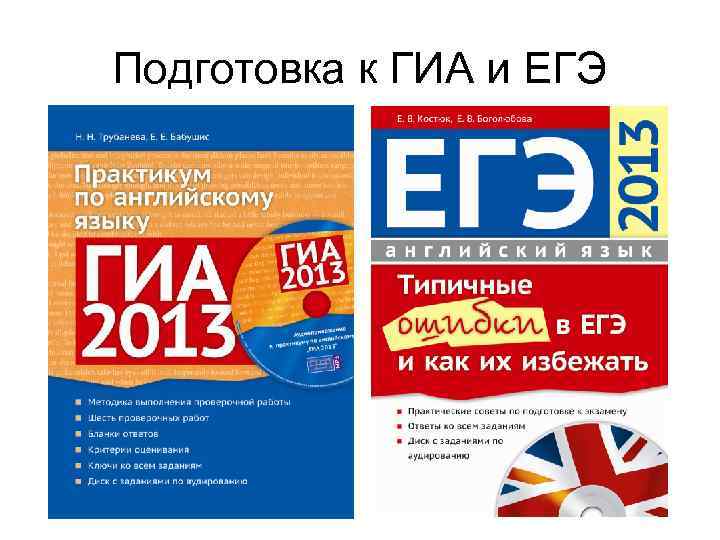 Подготовка к ГИА и ЕГЭ 
