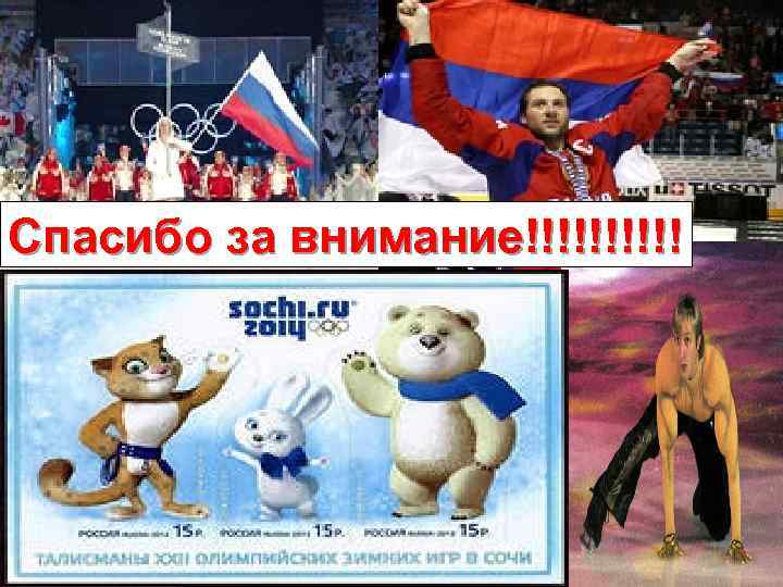 Спасибо за внимание!!!!! 