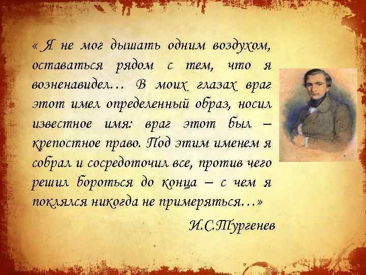  « Я не мог дышать одним воздухом, оставаться рядом с тем, что я