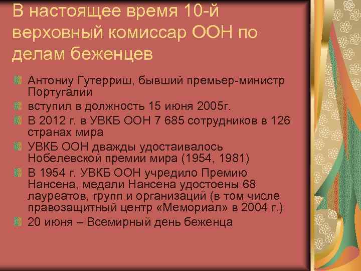 Комиссар оон по делам беженцев. Верховный комиссар по делам беженцев функции. Управление ООН по делам беженцев. Управление Верховного комиссара ООН. Устав управления Верховного комиссара ООН по делам беженцев.