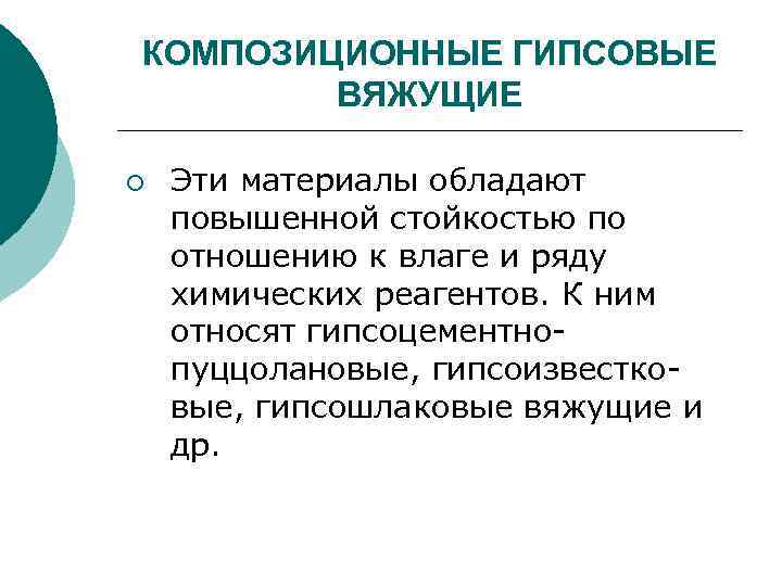 Гипсовые вяжущие. Композиционные гипсовые вяжущие. Композиционные вяжущие вещества. Гипсовые вяжущие вещества. Композиционные вяжущие материалы это.