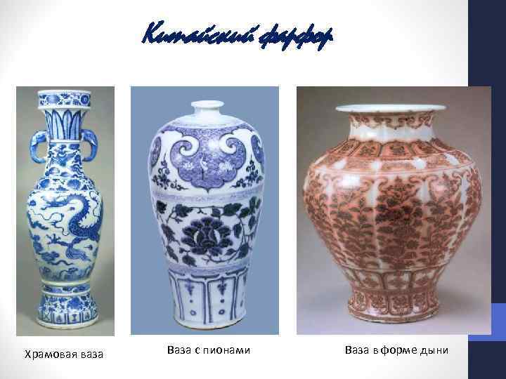 Китайский фарфор Храмовая ваза Ваза с пионами Ваза в форме дыни 