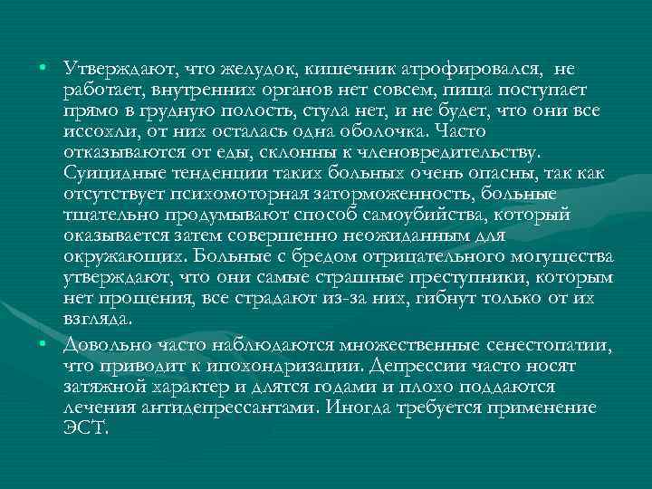  • Утверждают, что желудок, кишечник атрофировался, не работает, внутренних органов нет совсем, пища