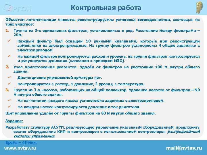 Аппаратчик химводоочистки должностная инструкция по профстандарту образец