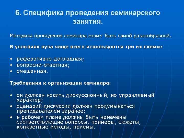 План проведения семинарского или практического занятия с использованием активных форм обучения