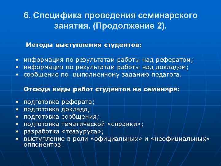 Методы выступления