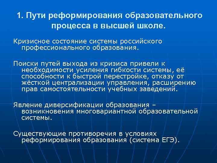 Этапы реформирования образования планы и реальность