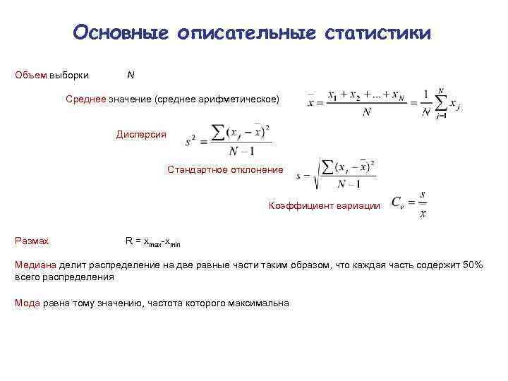 Дисперсия медиана среднее отклонение. Вычислить коэффициент вариации выборки. Дисперсия, коэффициент вариации и мода. Стандартное отклонение средней выборочной. Вычислить выборочное среднее для выборки.