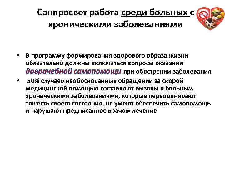 Журнал санпросвет работы в медицине образец заполнения