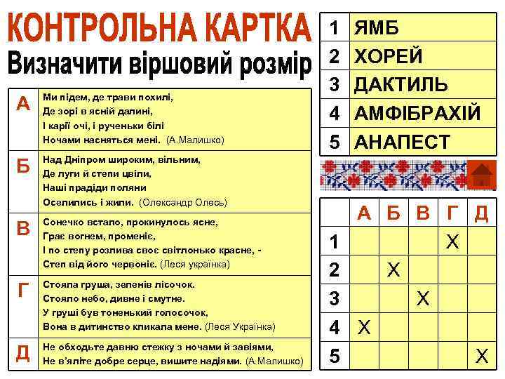 А Ми підем, де трави похилі, Де зорі в ясній далині, І карії очі,