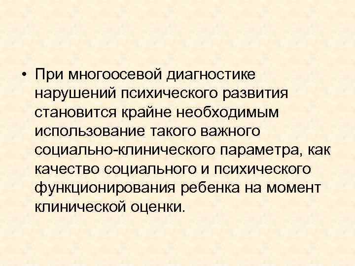 Схема многоосевого диагноза