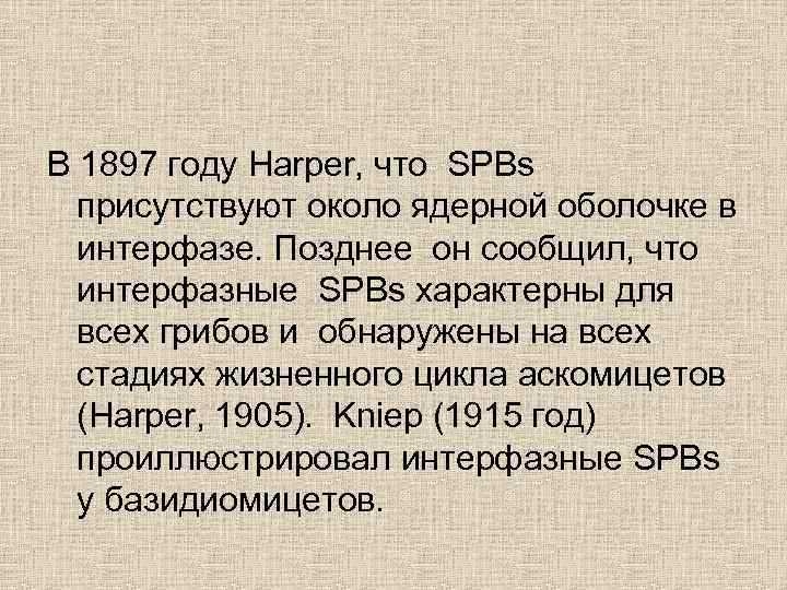 В 1897 году Harper, что SPBs присутствуют около ядерной оболочке в интерфазе. Позднее он