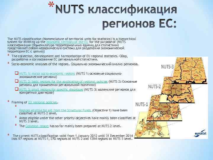 * The NUTS classification (Nomenclature of territorial units for statistics) is a hierarchical system