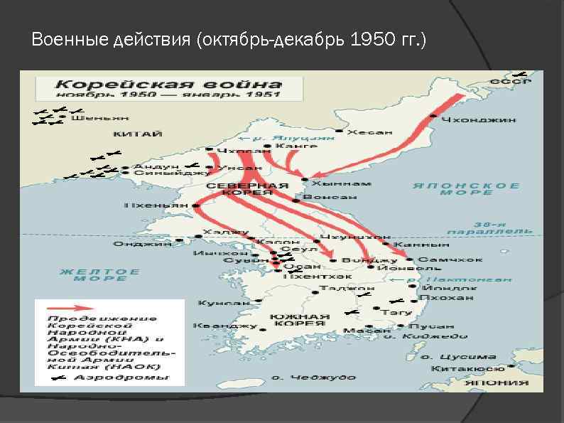 Корейская война карта боевых действий