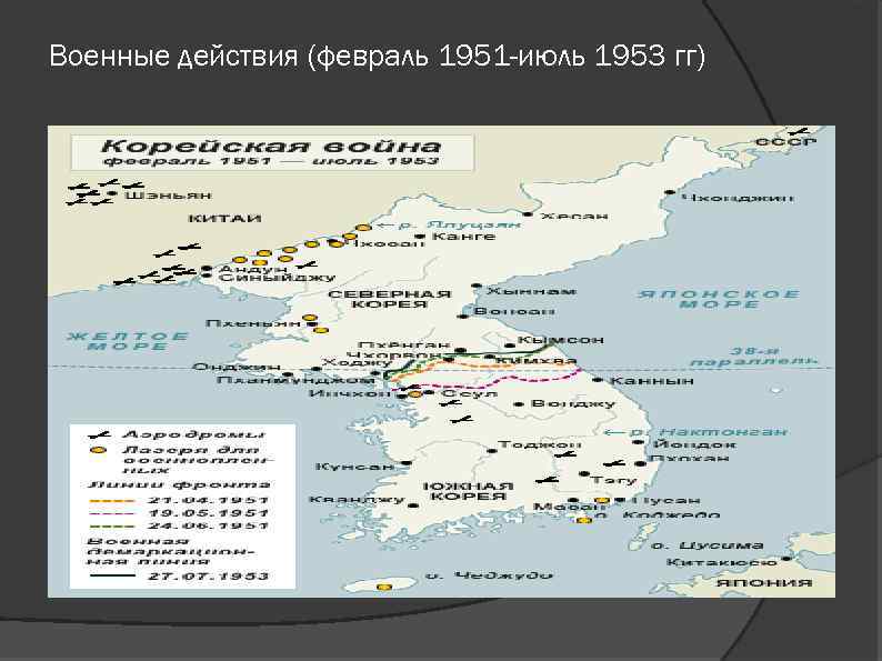 Корейская война карта боевых действий