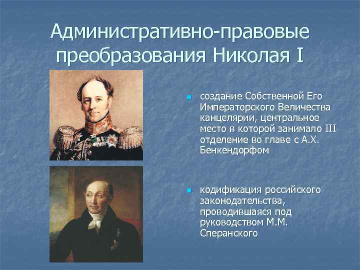 5 реформ николая 1. Преобразования Николая 1. III отделение собственной его Императорского Величества канцелярии.