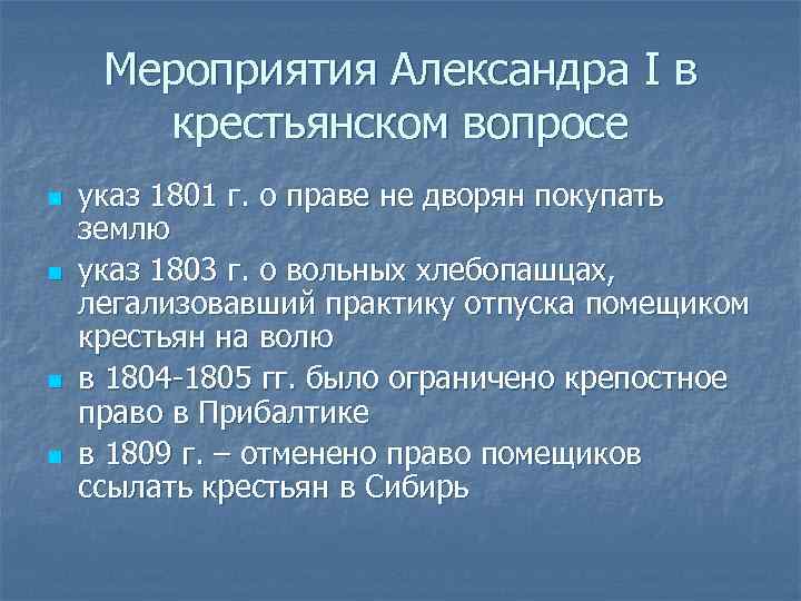 Таблица год император попытки решения крестьянского вопроса