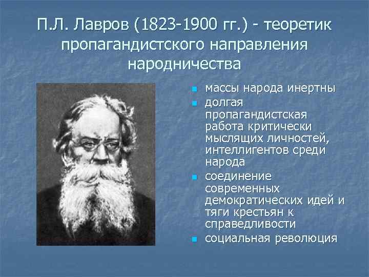 Пропагандистское направление народничества