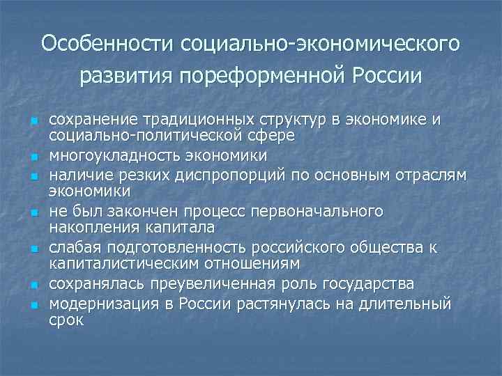 Особенности социально экономического развития