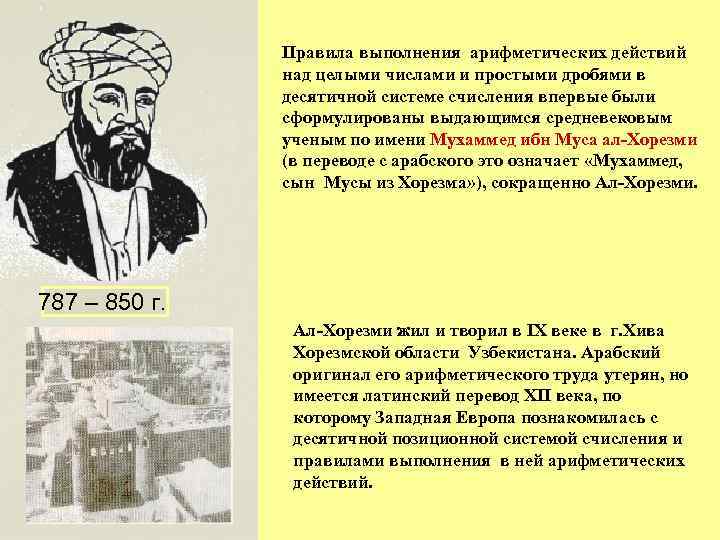 Правила выполнения арифметических действий над целыми числами и простыми дробями в десятичной системе счисления