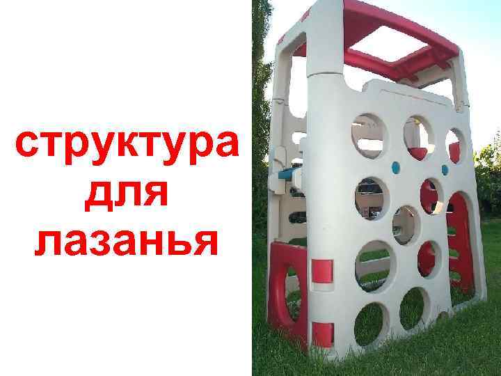 структура для лазанья 