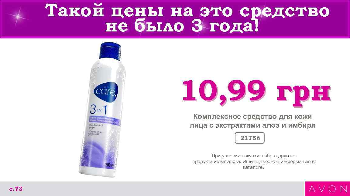 Такой цены на это средство не было 3 года! 10, 99 грн Комплексное средство