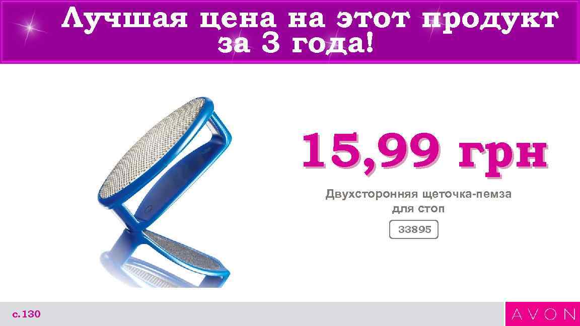 Лучшая цена на этот продукт за 3 года! 15, 99 грн Двухсторонняя щеточка-пемза для