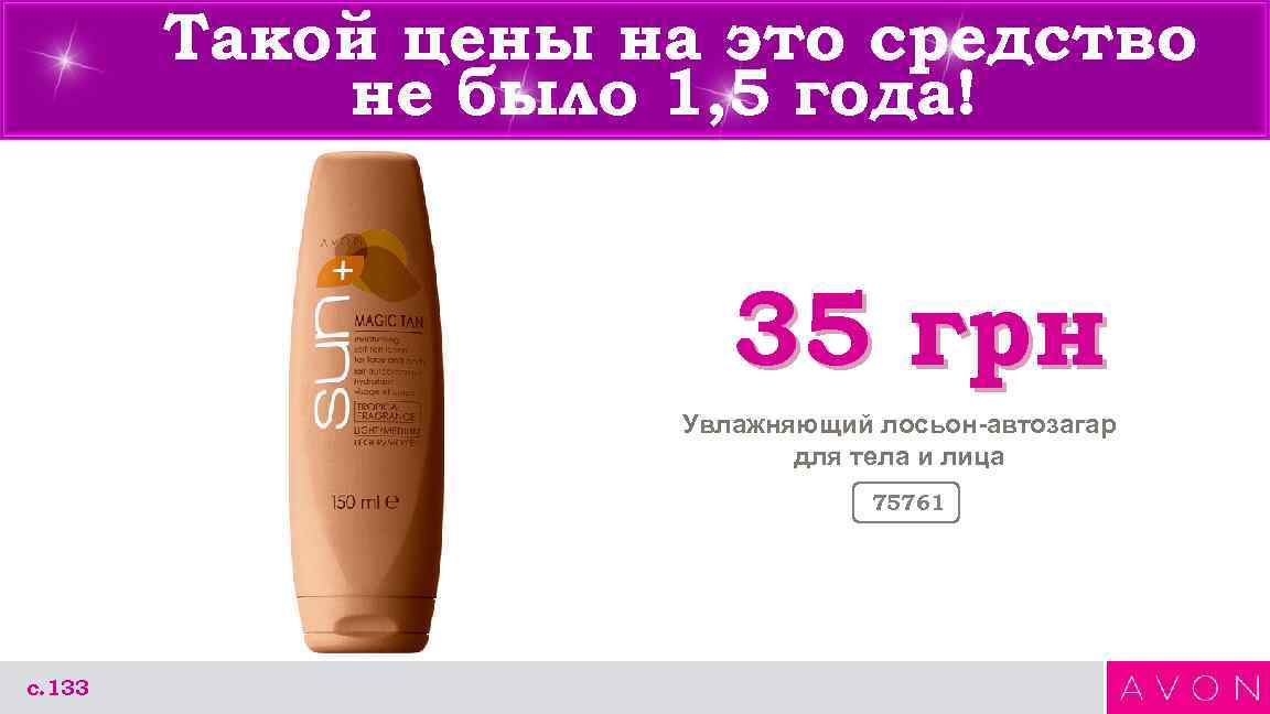 Такой цены на это средство не было 1, 5 года! 35 грн Увлажняющий лосьон-автозагар