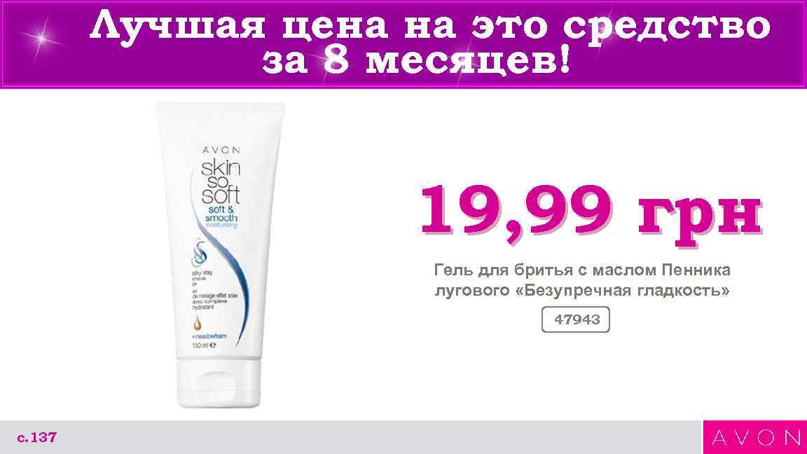 Лучшая цена на это средство за 8 месяцев! 19, 99 грн Гель для бритья