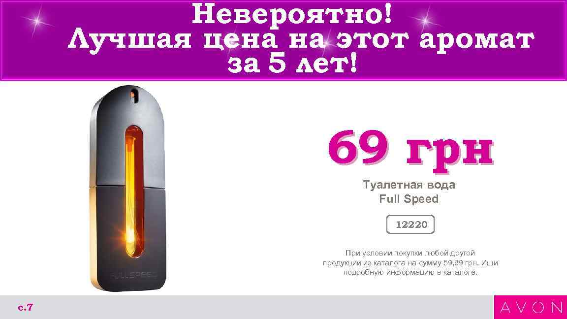 Невероятно! Лучшая цена на этот аромат за 5 лет! 69 грн Туалетная вода Full