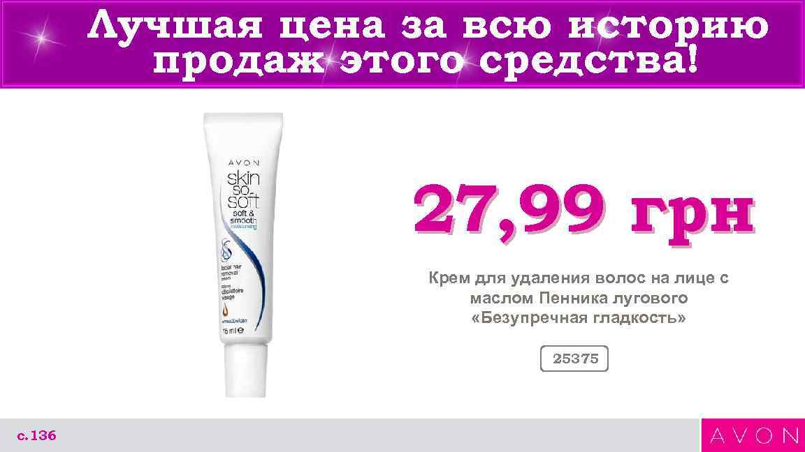 Лучшая цена за всю историю продаж этого средства! 27, 99 грн Крем для удаления
