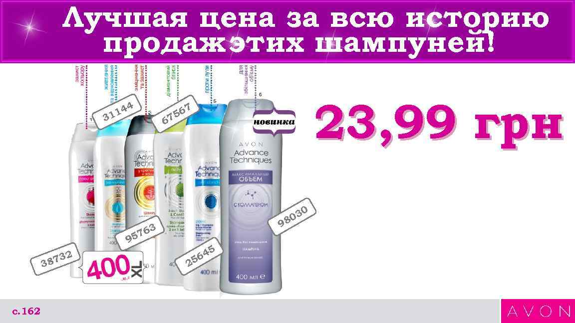 Лучшая цена за всю историю продаж этих шампуней! 3 4 23, 99 грн 7